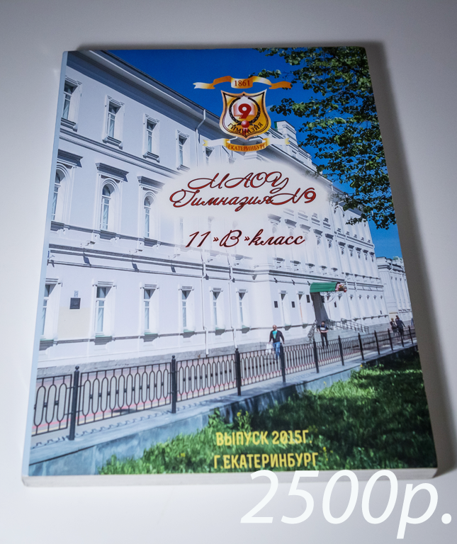 Фотокнига 9 гимназия. Фотограф для маркетплейсов Михаил Бове