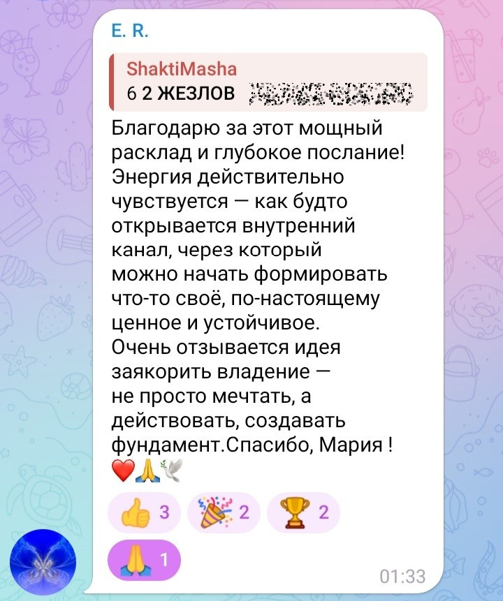 Отзывы по раскладам Арканов. Мария Шакти