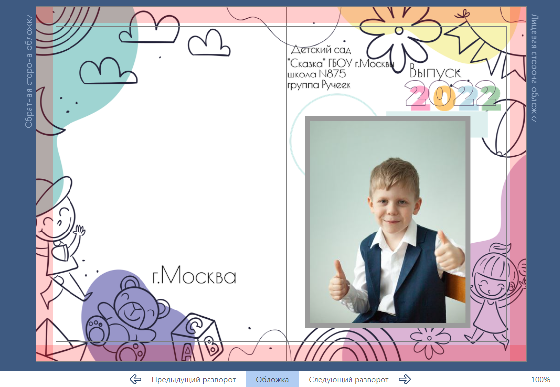 Детский сад