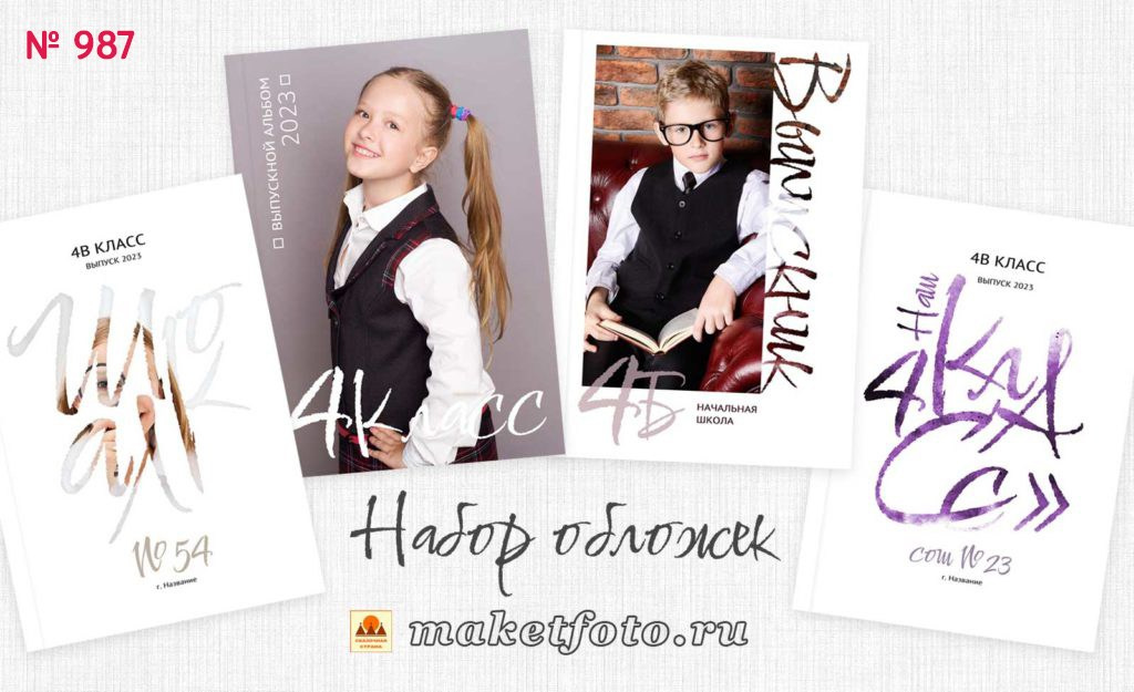 Михайлова. Medlori fotobook Выпускные альбомы в Липецке Лариса Медведева