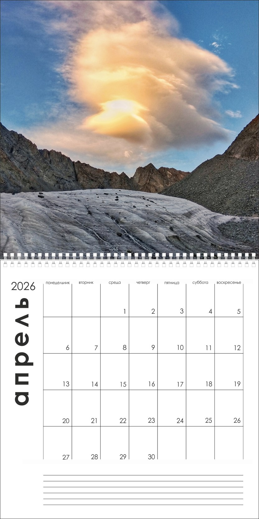 Календарь на 2026г. Природа , пейзаж