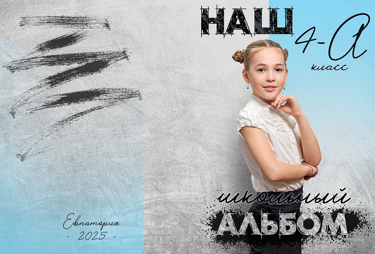 Школьный альбом (фотокнига), дизайн «ГРАНЖ». Школьный фотограф в Евпатории