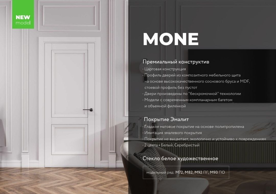 Коллекция MONE. Портфолио