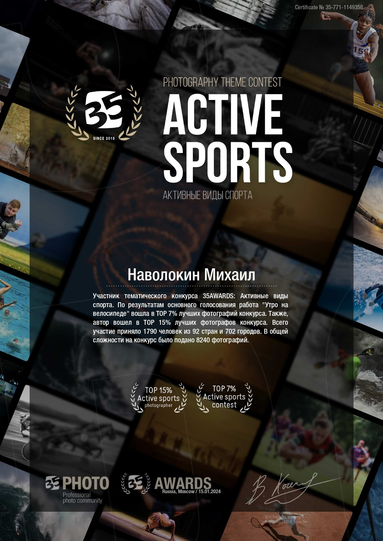 Награды. Репортажный фотограф Михаил Наволокин Москва