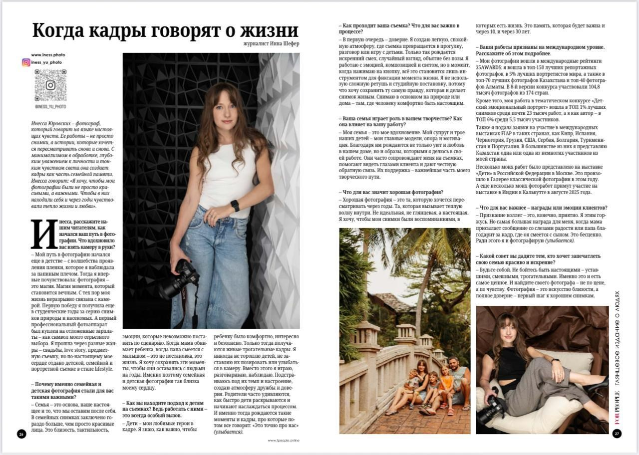 Публикации в журналах. Семейный и детский фотограф в Алматы Юровских Инесса