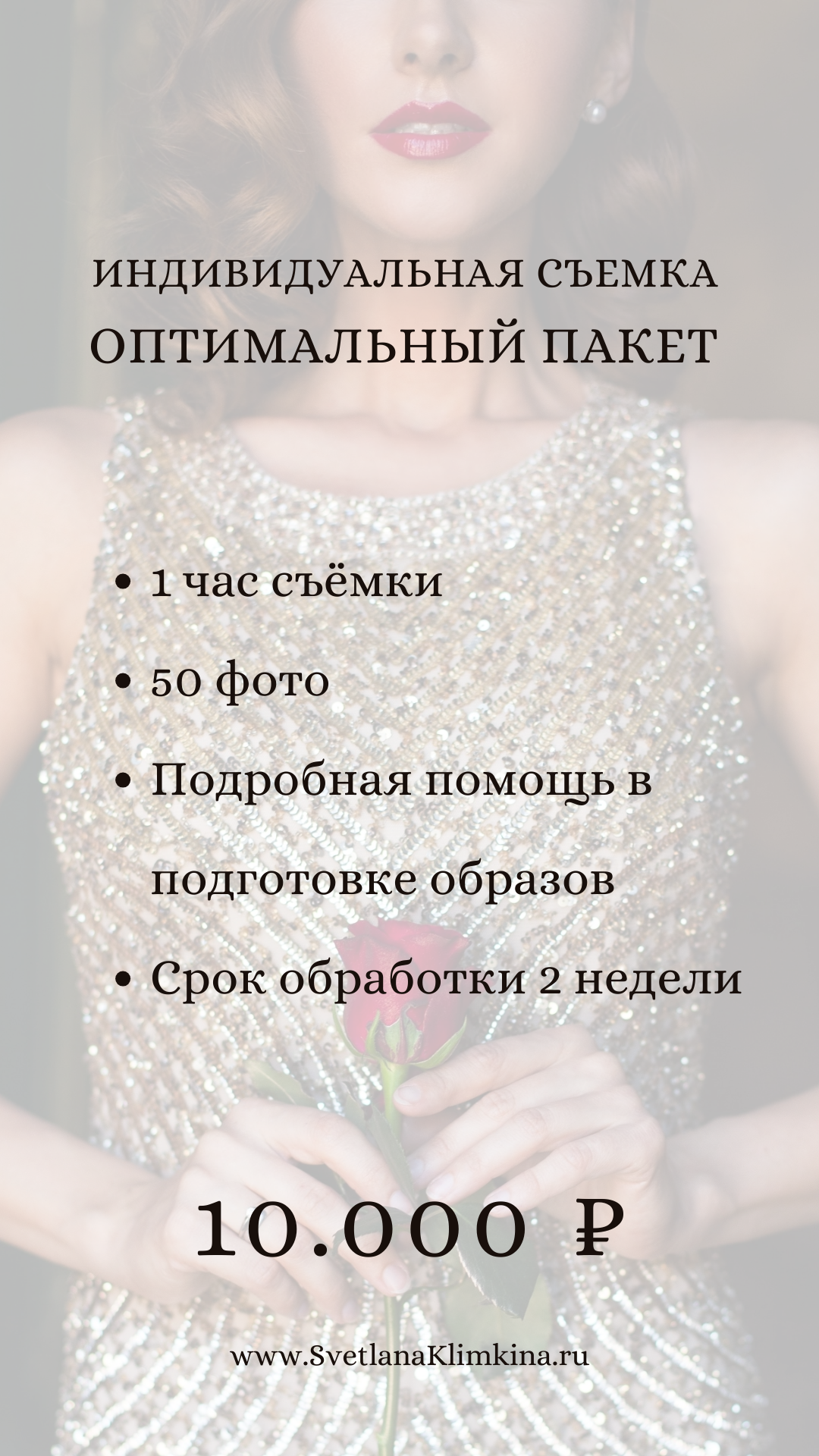 Портретные съемки. Фотограф Светлана Климкина