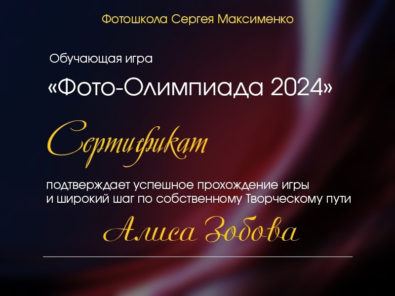 Обо мне. Foto-creator Alisa Zobova