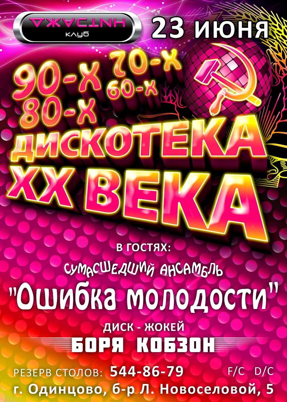 Клуб ДЖАСТИН. MoshaDesign
