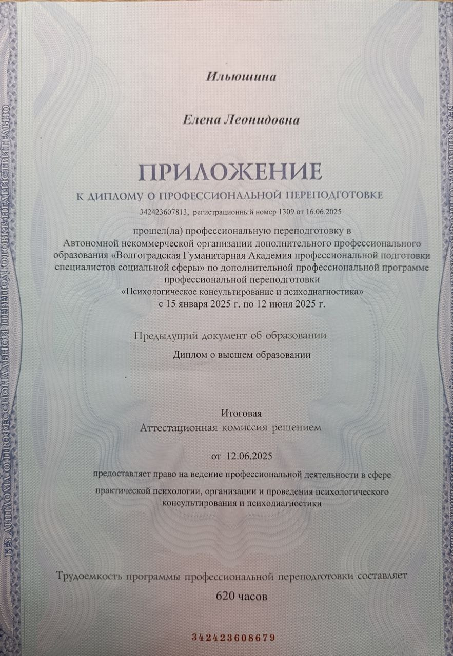 Сертификаты. Энергопрактик Елена Ильюшина