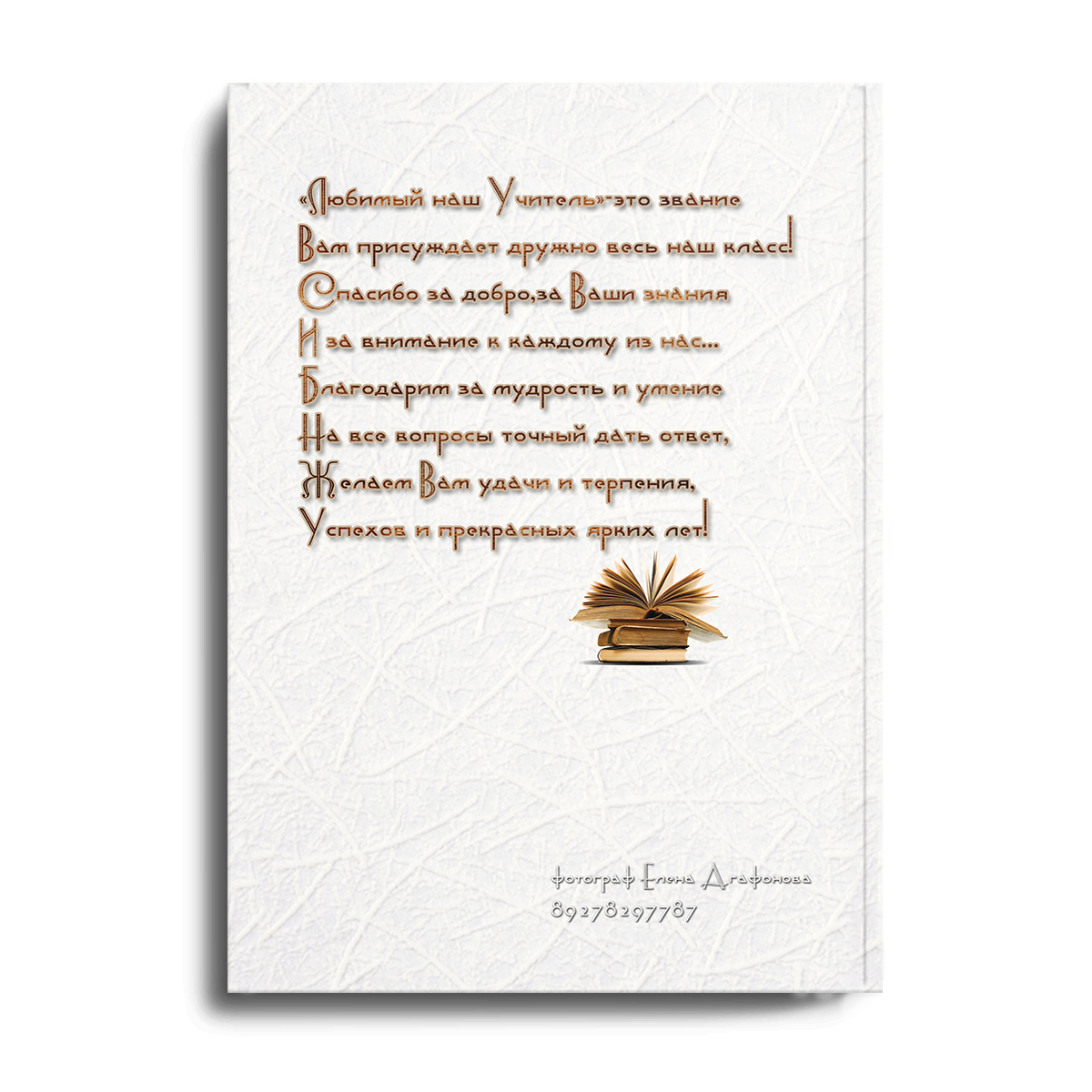 Альбом для учителя на 3 разворота. Школьный и семейный фотограф в Ульяновске Елена Агафонова