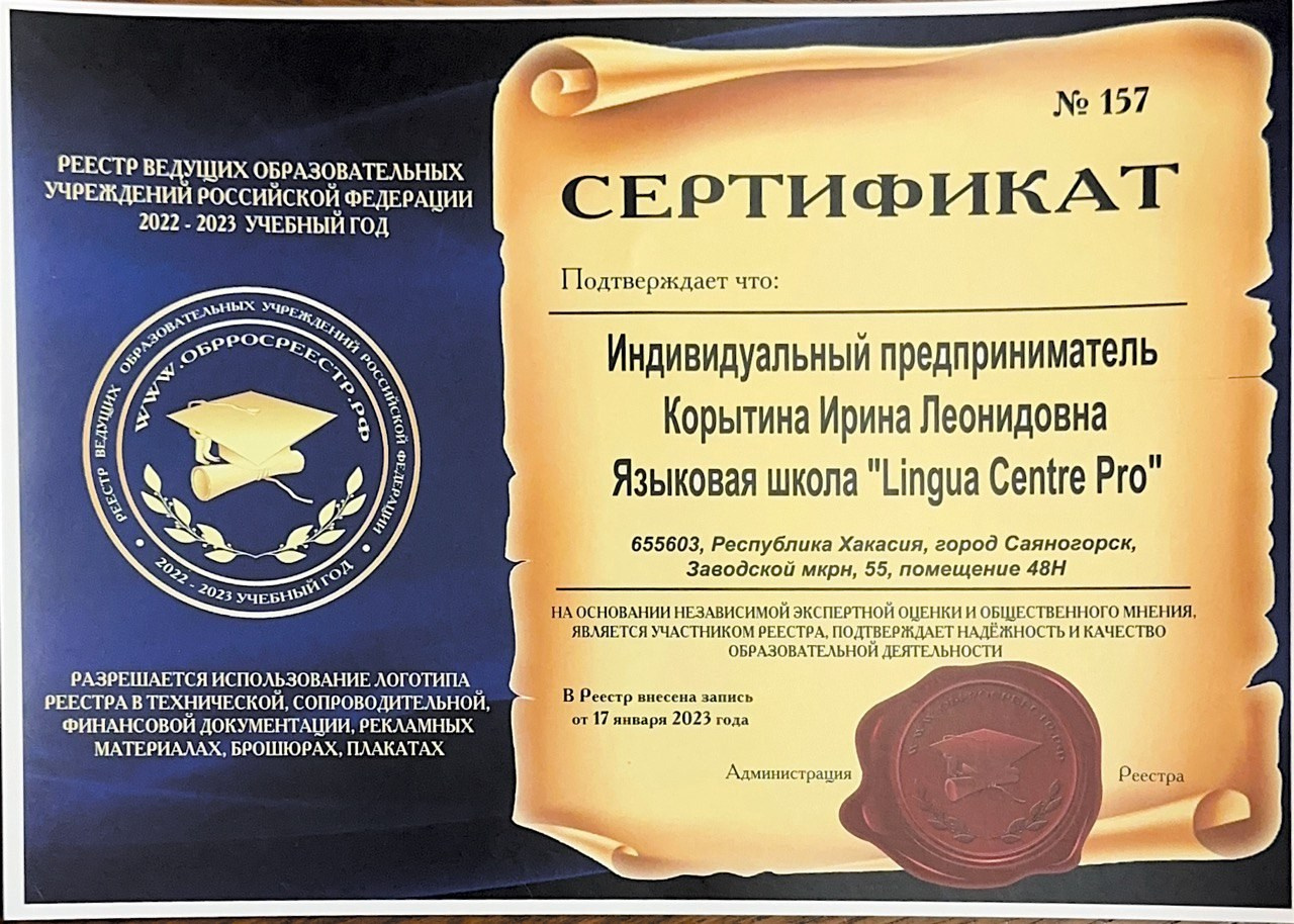 Основные сведения. LinguaCentrePro