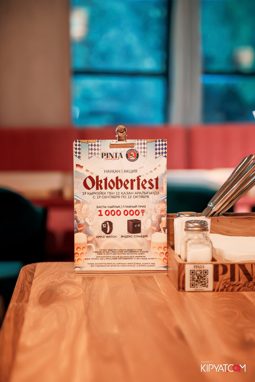 OKTOBERFEST — ПИНТА НА ТУЛЕБАЕВА. КИПЯТКОМ АЛМАТЫ!