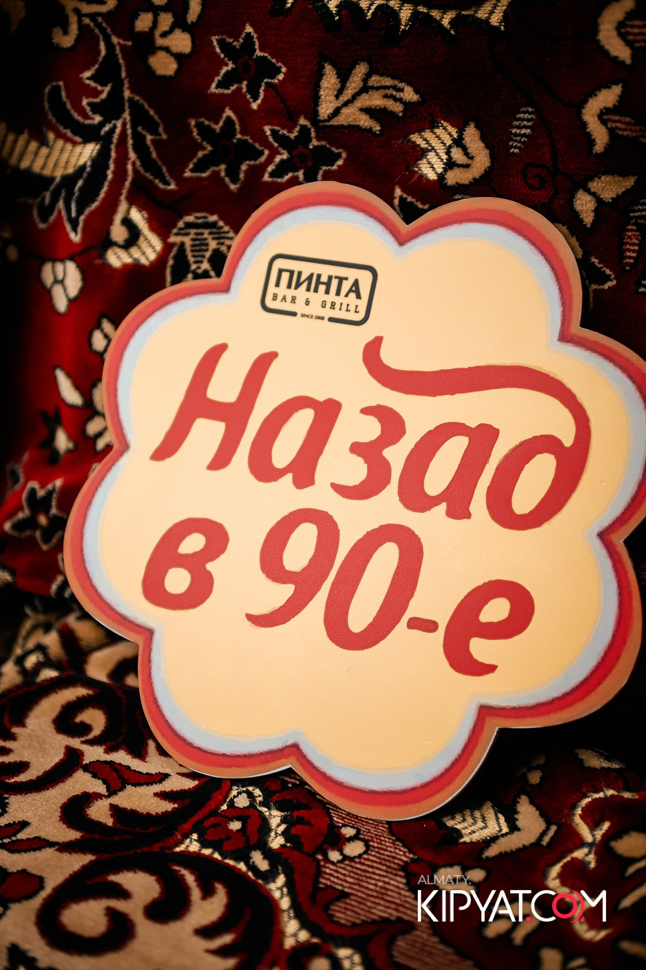 ПИНТА ADK. КИПЯТКОМ АЛМАТЫ!