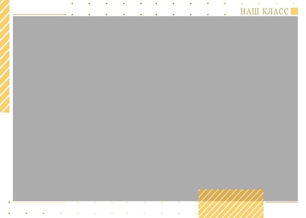 Выпускной альбом для старшей школы, 9-11 класс. Дизайн «Выпуск А», общее фото