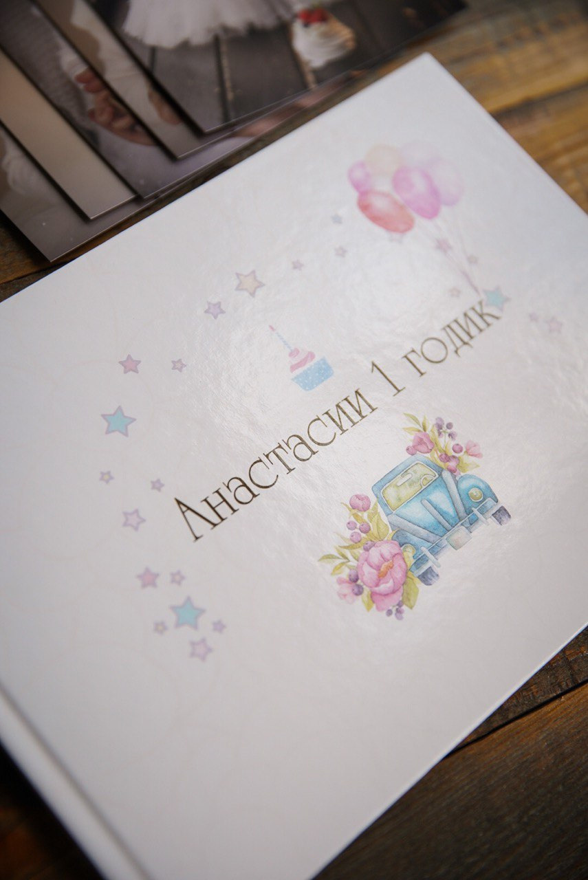 Годовасие. Семейный и детский фотограф в Сергиев Посаде, Хотьково Якимчук Любовь