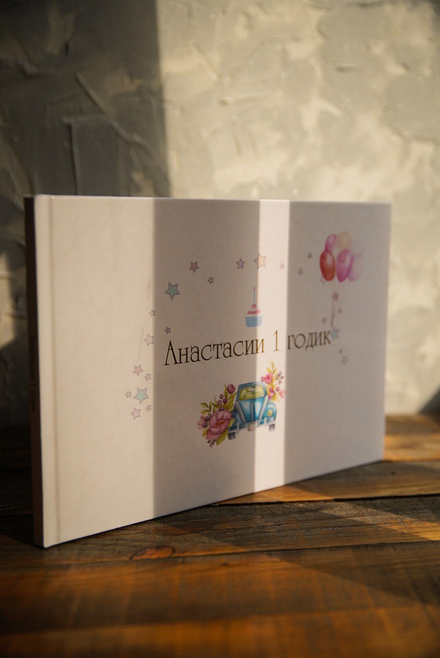 Годовасие. Семейный и детский фотограф в Сергиев Посаде, Хотьково Якимчук Любовь