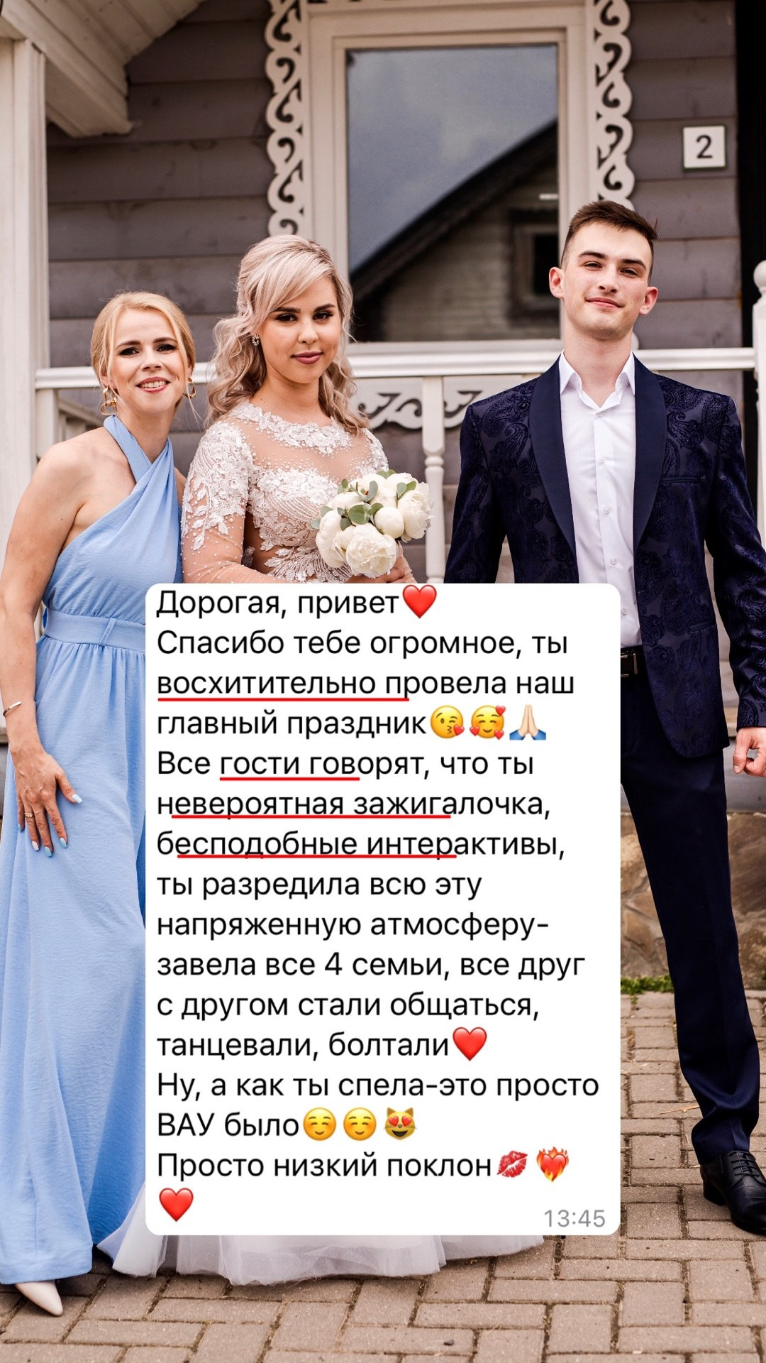 Ведущая Черчик. Подрядчики и друзья сети свадебных площадок House for wedding