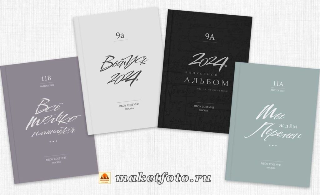 Варианты обложек. Выпускные альбомы Воронеж от Веры Соколовой