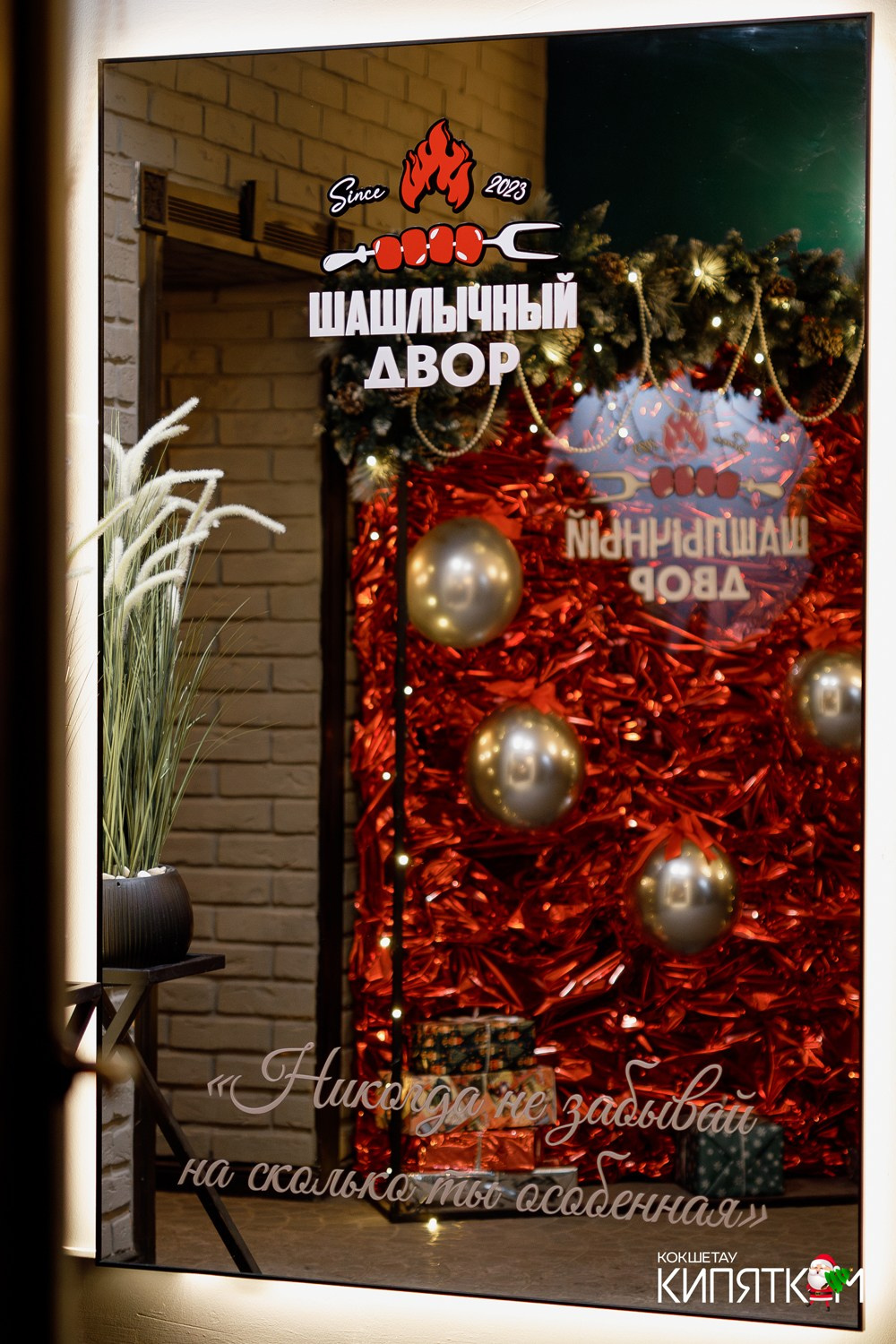 ШАШЛЫЧНЫЙ ДВОР. КИПЯТКОМ КОКШЕТАУ