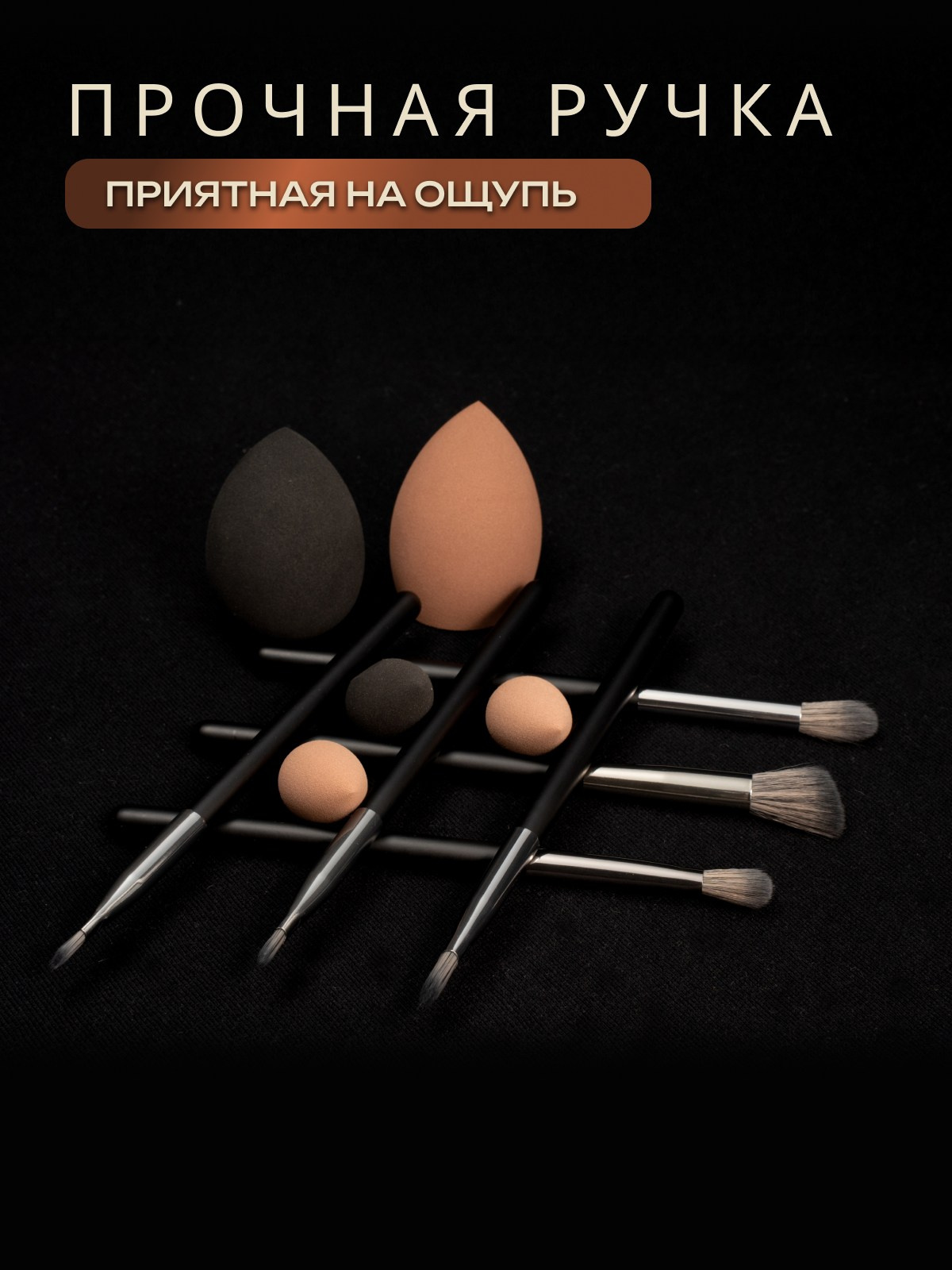 Кисти для макияжа. Diddesign — Фото видеосъемка, разработка уникальных логотипов, веб-дизайн, брендинг