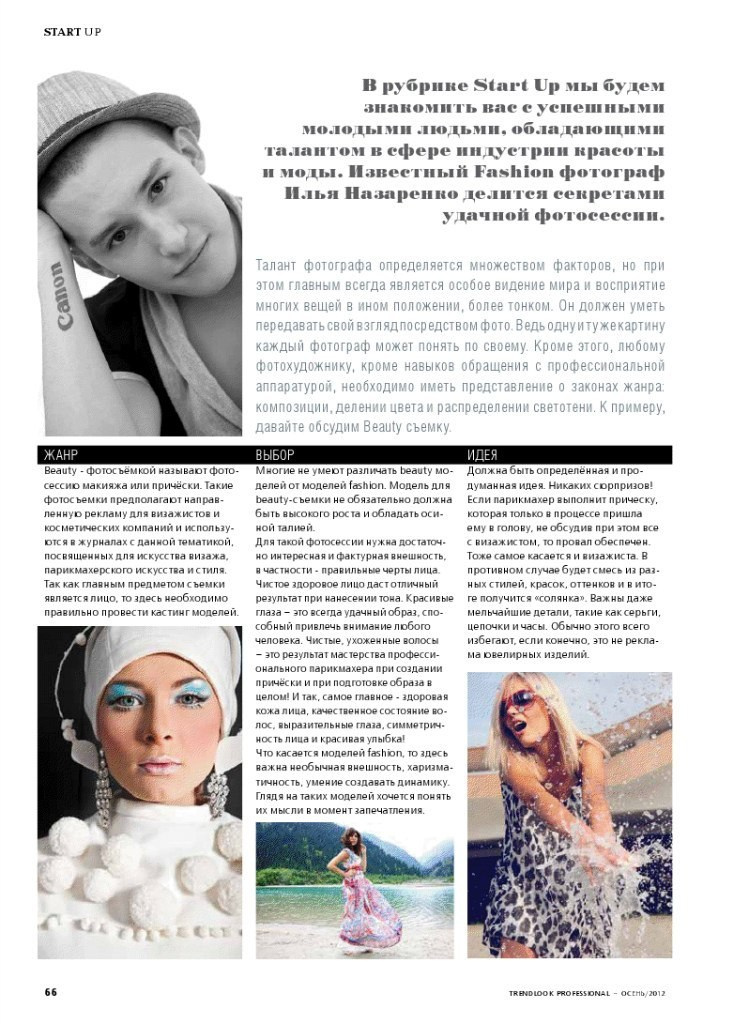 Фотограф Илья Назаренко