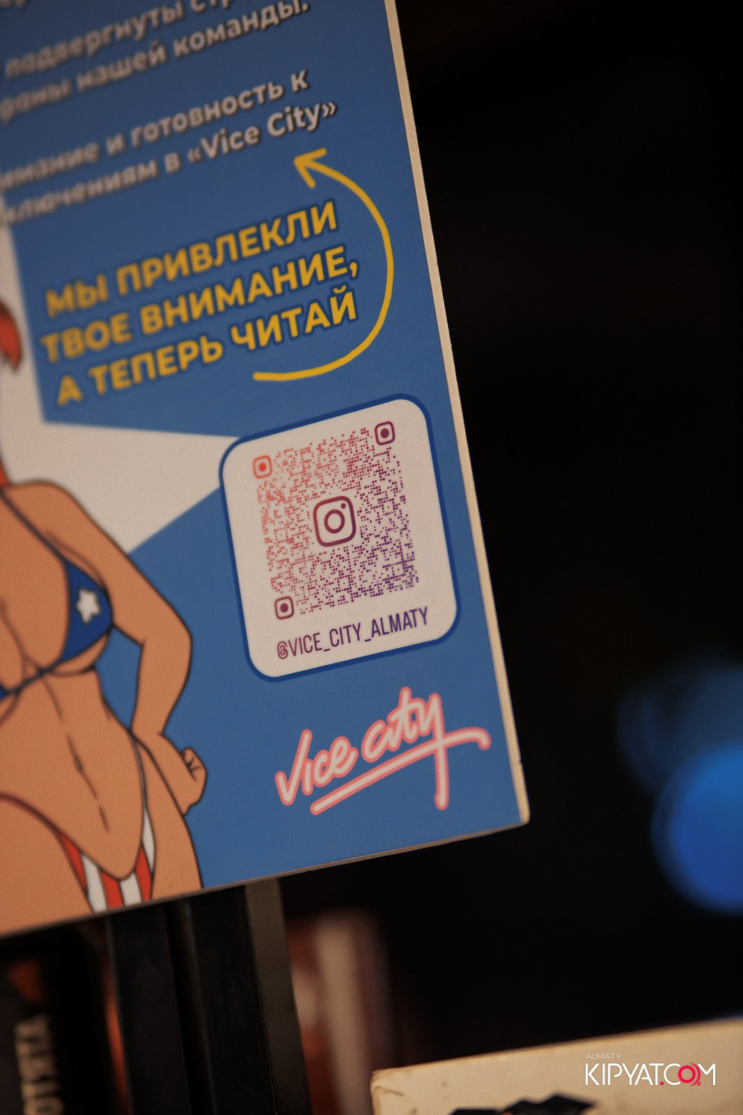 VICE CITY. КИПЯТКОМ АЛМАТЫ! Фотосъемка мероприятий в Алматы