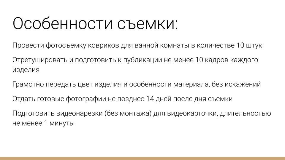 Съемка ковриков для ванны на маркетплейсы в Петербурге. Фотосессия для маркетплейсов