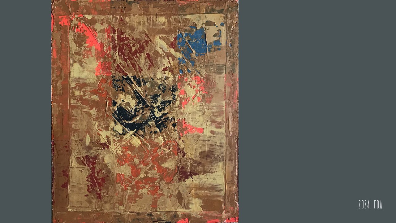 КОНСТАНТИН ЗАВИРАЛИН. Ассоциация художников монументалистов г. Москва