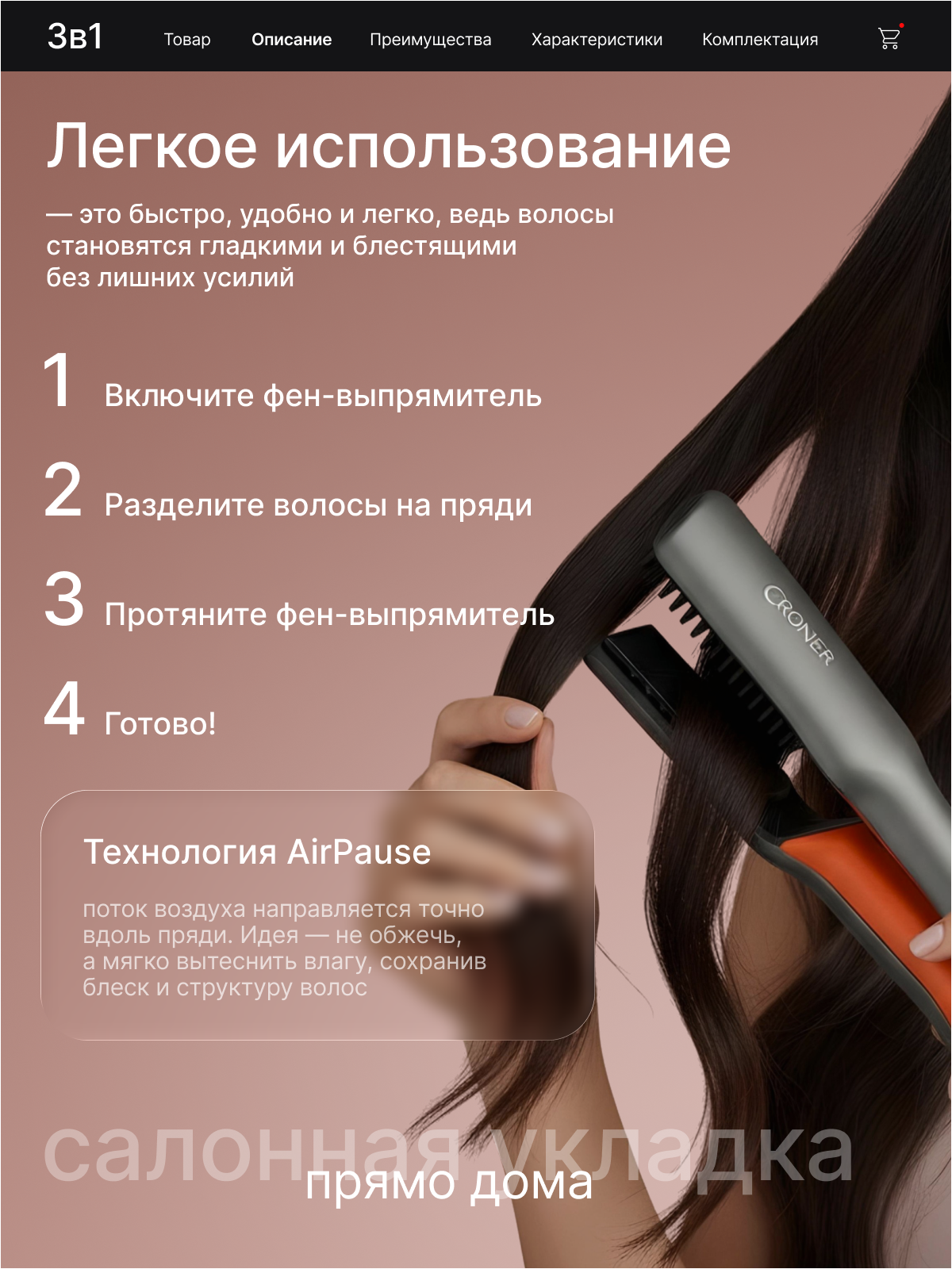 Фен-выпрямитель. Инфографика | Визуальный нейромаркетинг | Дизайн карточек для маркетплейсов