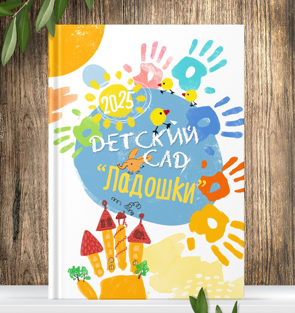 Выпускной альбом для детского сада, планшет «Ладошки», обложка фотокниги