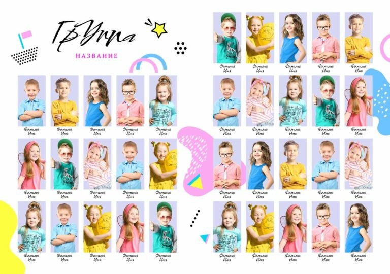 № 1078&nbsp;Выпускной альбом для детского сада в&nbsp;стиле «Мемфис», ваш фотограф Медведева Лариса Липецк, medlori fotobook