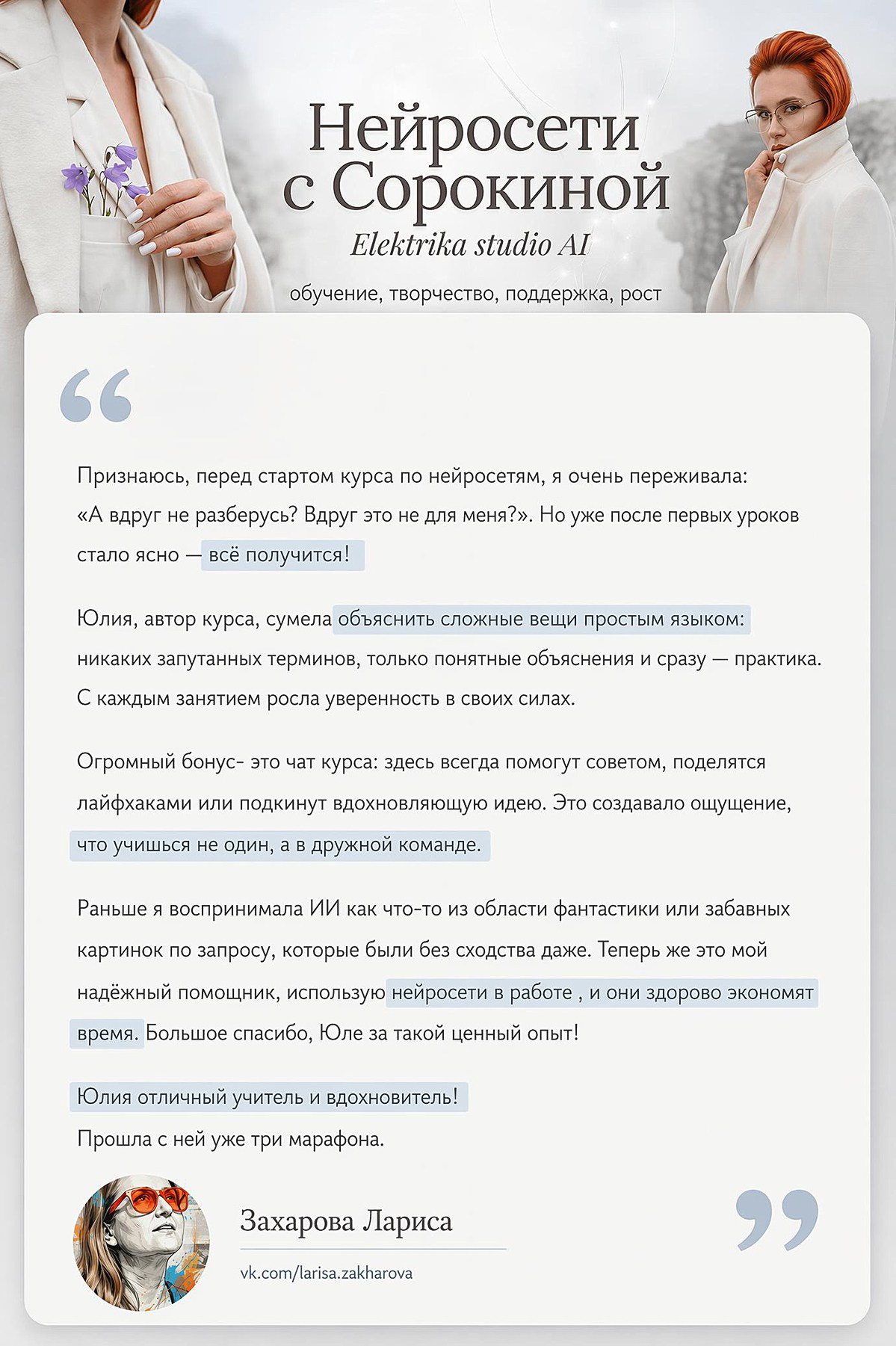 Отзывы. Онлайн — школа Сорокиной Юлии