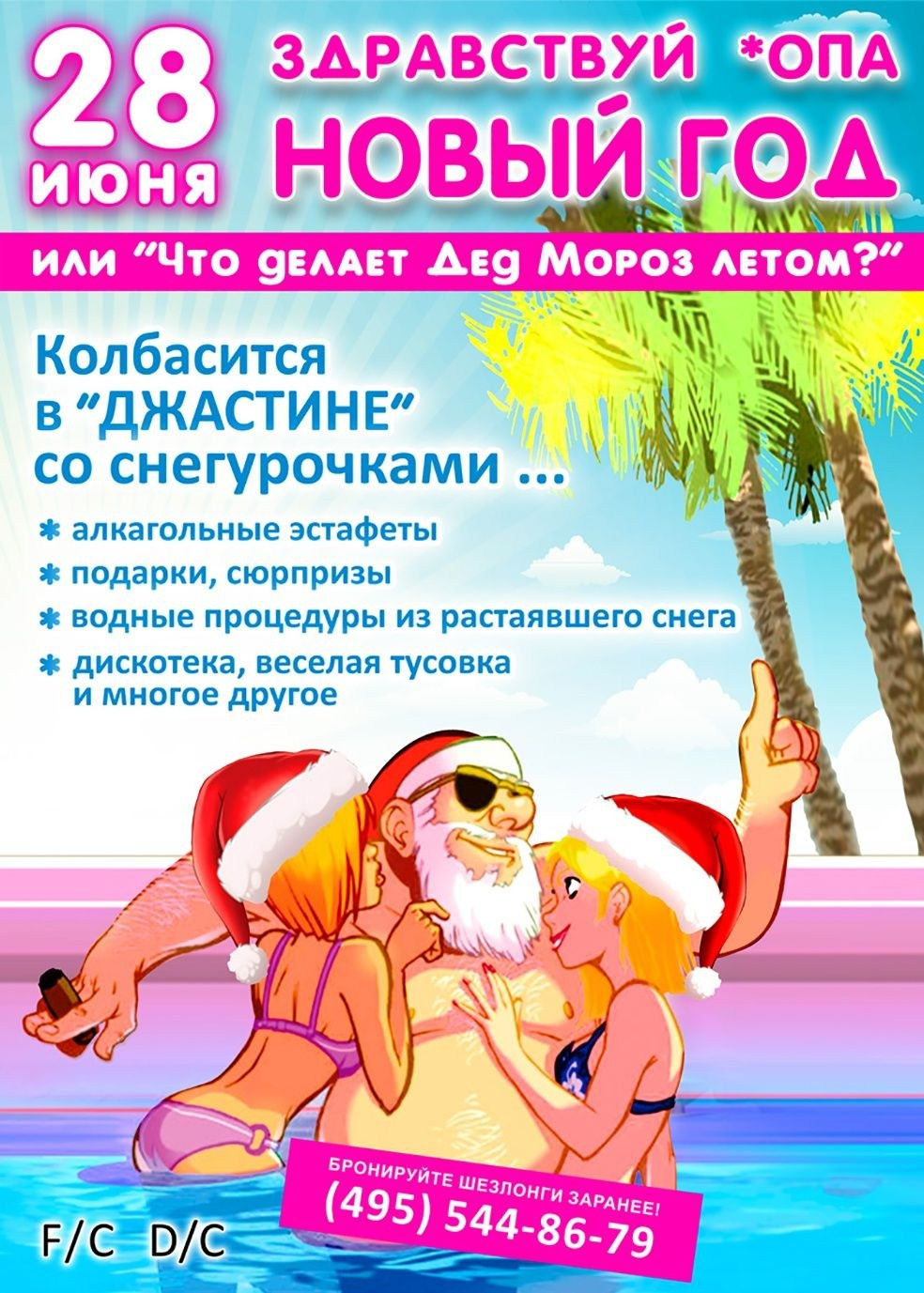 Клуб ДЖАСТИН. MoshaDesign
