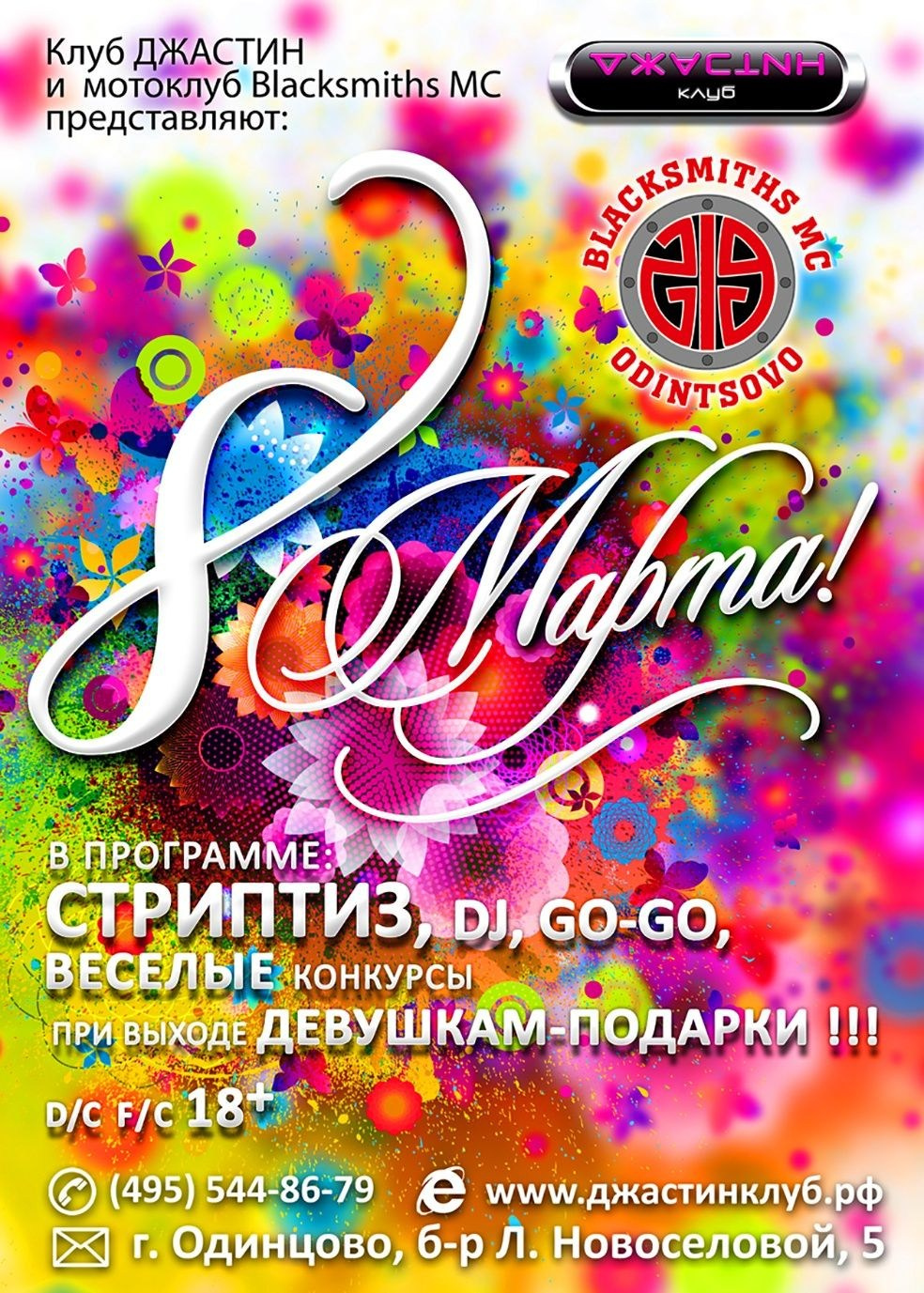 Клуб ДЖАСТИН. MoshaDesign
