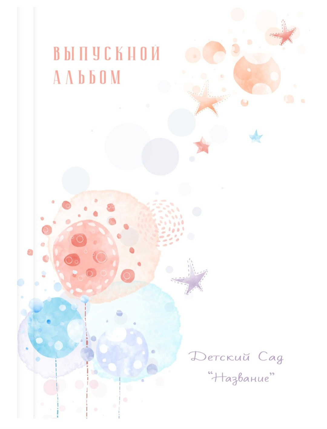 Шарики. Anna Gidros — профессиональный фотограф