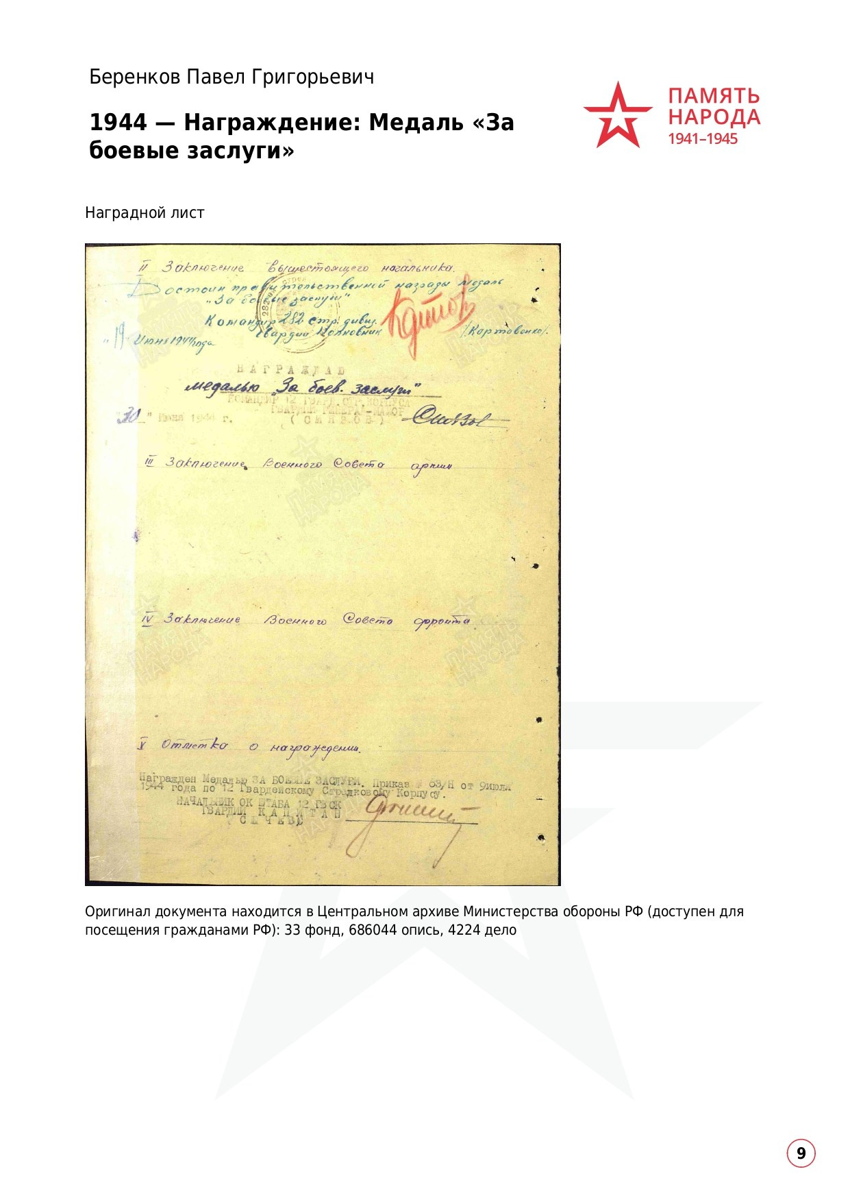 Беренков Павел Григорьевич. НРОО КЦ "Собаковод"