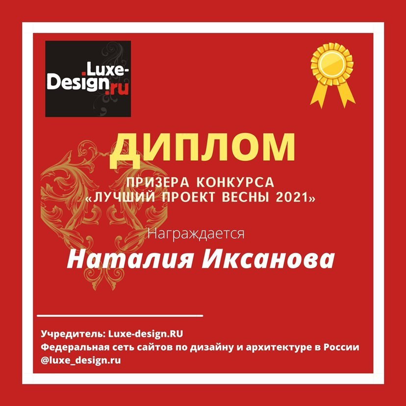 Awards. Interior designer Nataliia Iksanova
