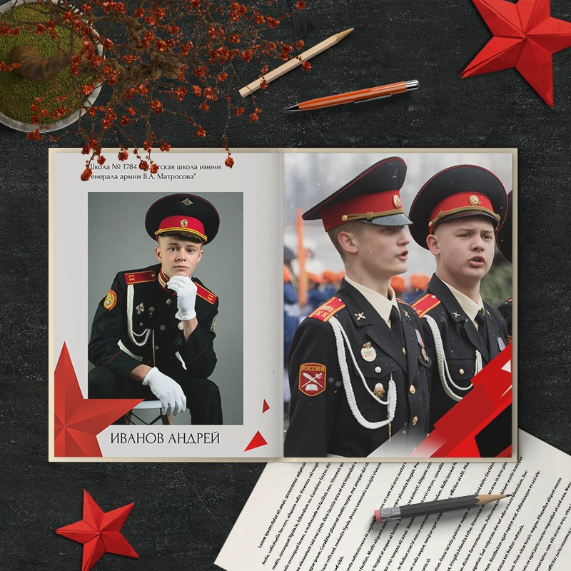 Красная Звезда. Школьный фотограф Троицк