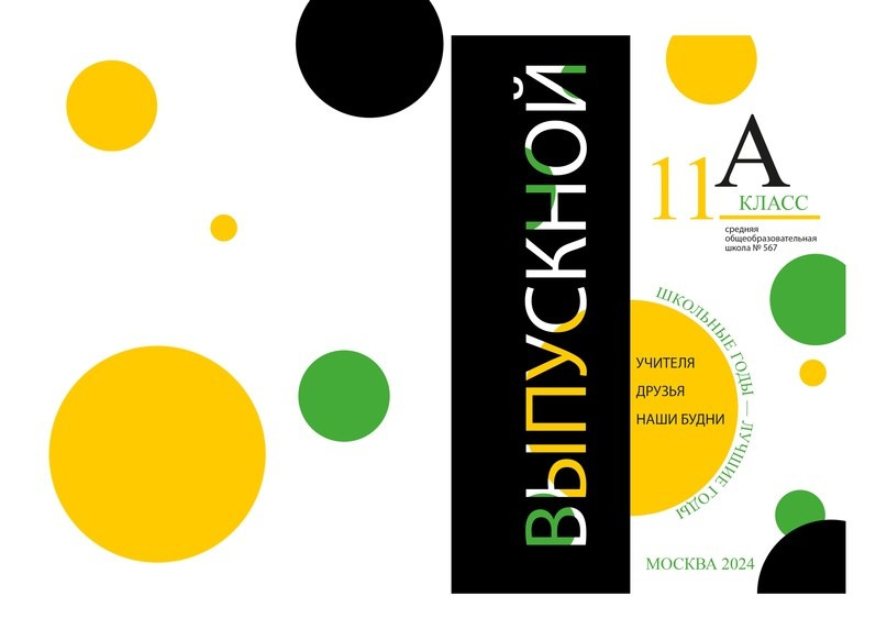 Макеты альбомов 9 — 11 класс. Индивидуальная и свадебная фотосъёмка в Москве и МО Ерёмин Павел