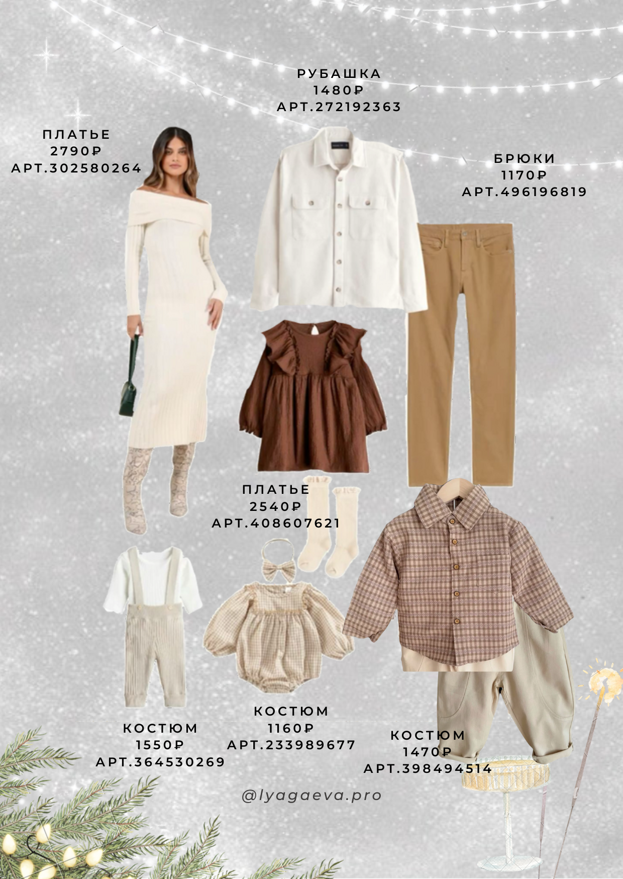 Новогодние образы для фотосессии. Семейный фотограф в Екатеринбурге и Красноуфимске Евгения Лягаева