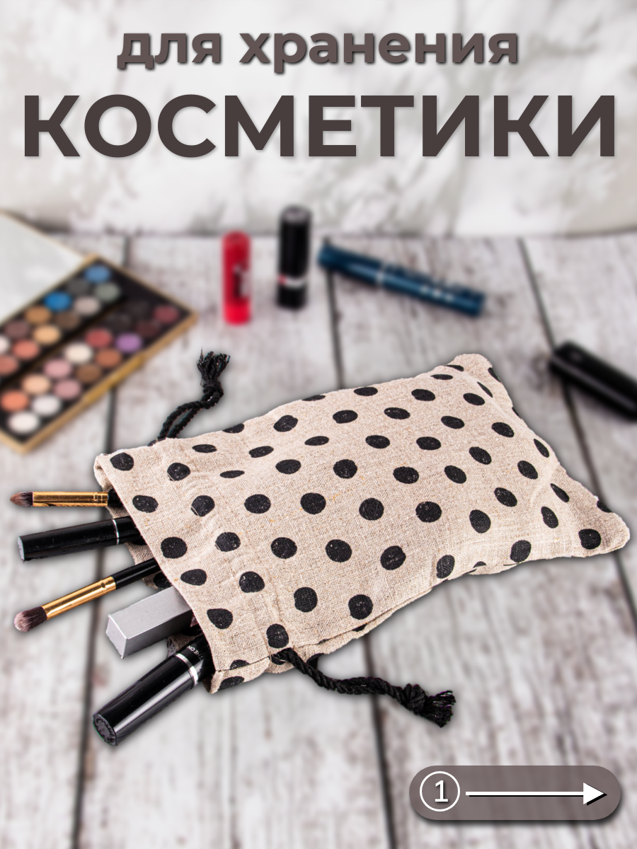 Мешочки для хранения. «Матрица»