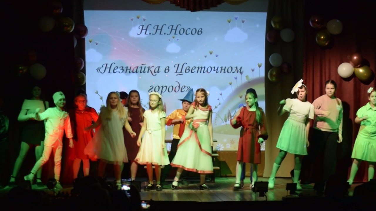 Незнайка в Солнечном городе