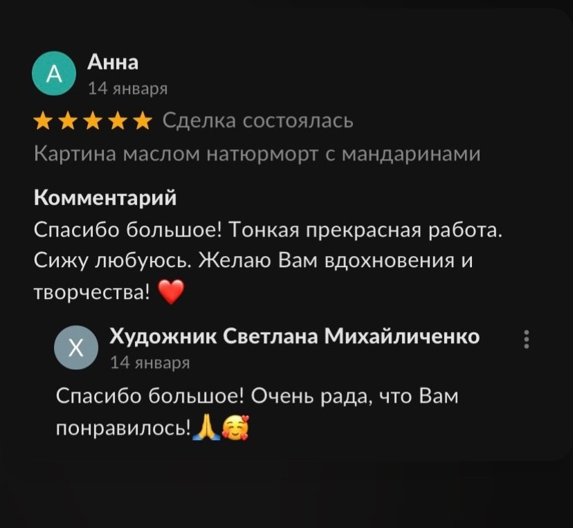 Отзывы. Художник Светлана Михайличенко. Картины ручной работы в наличии и под заказ