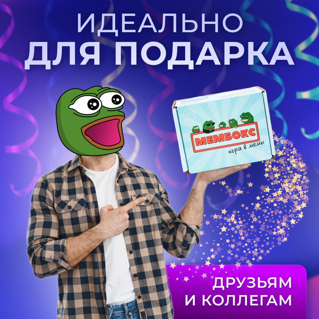 Дизайн настольной игры Мембокс и инфографики для маркетплейсов. Маркетолог в Москве, специалист по коммуникациям и рекламе Аня Смоляга