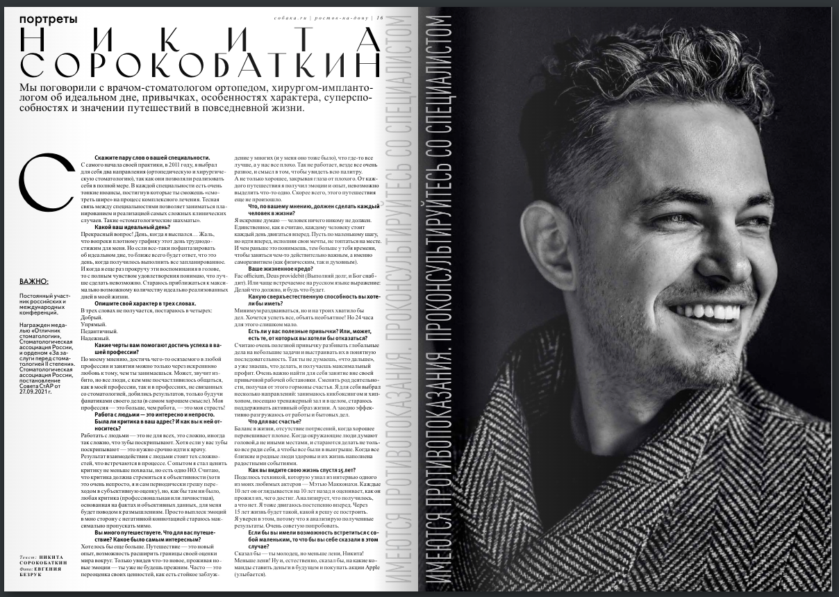 Евгений Сорокобаткин, Собака.ru. Мужской фотограф Евгения Безрук в Москве