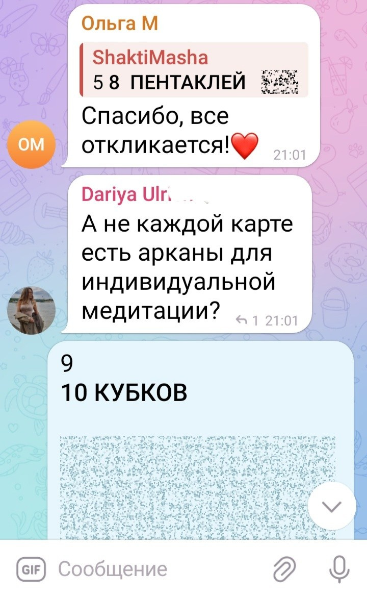 Отзывы по раскладам Арканов. Мария Шакти