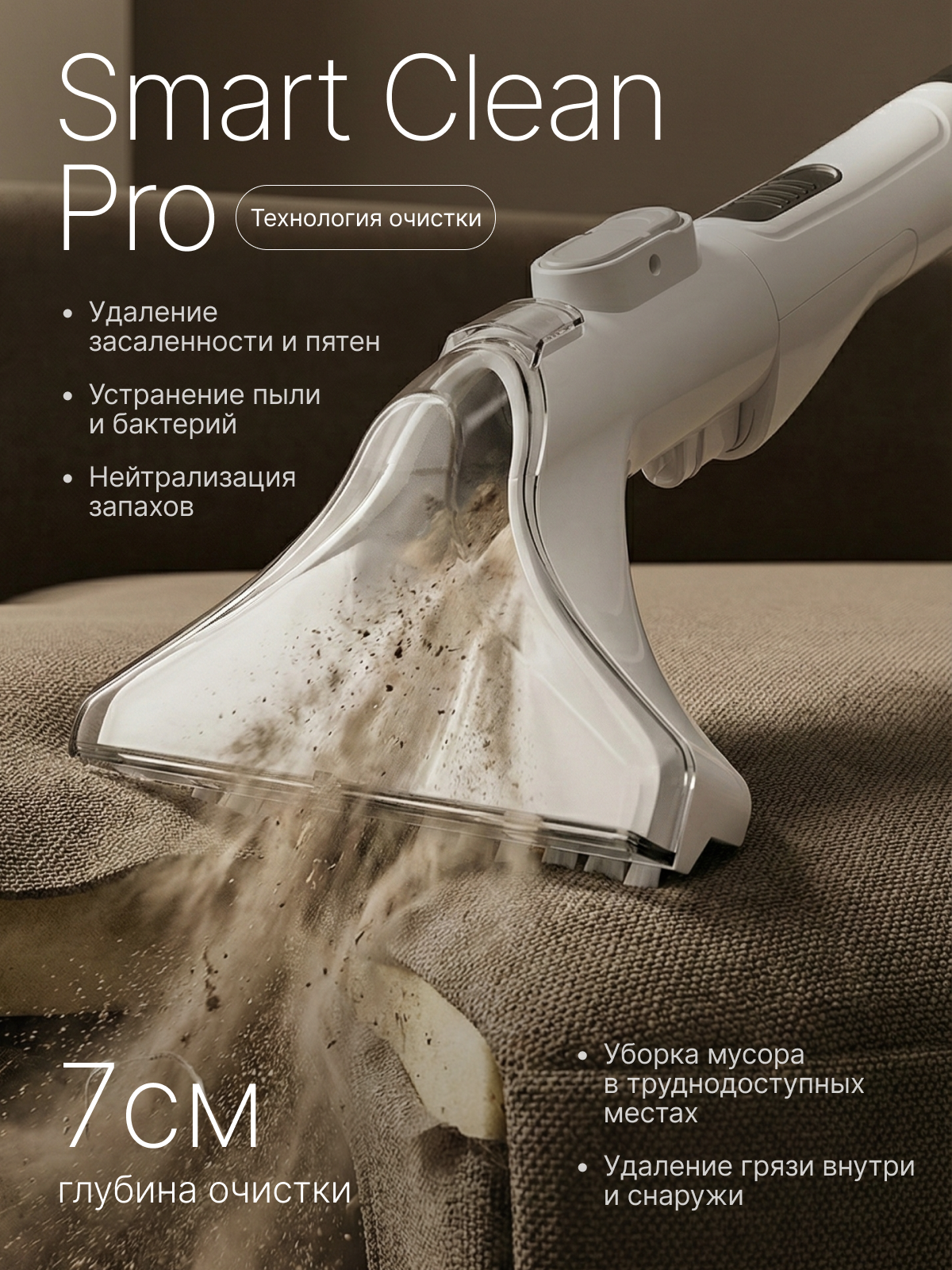 Моющий пылесос. Инфографика | Визуальный нейромаркетинг | Дизайн карточек для маркетплейсов