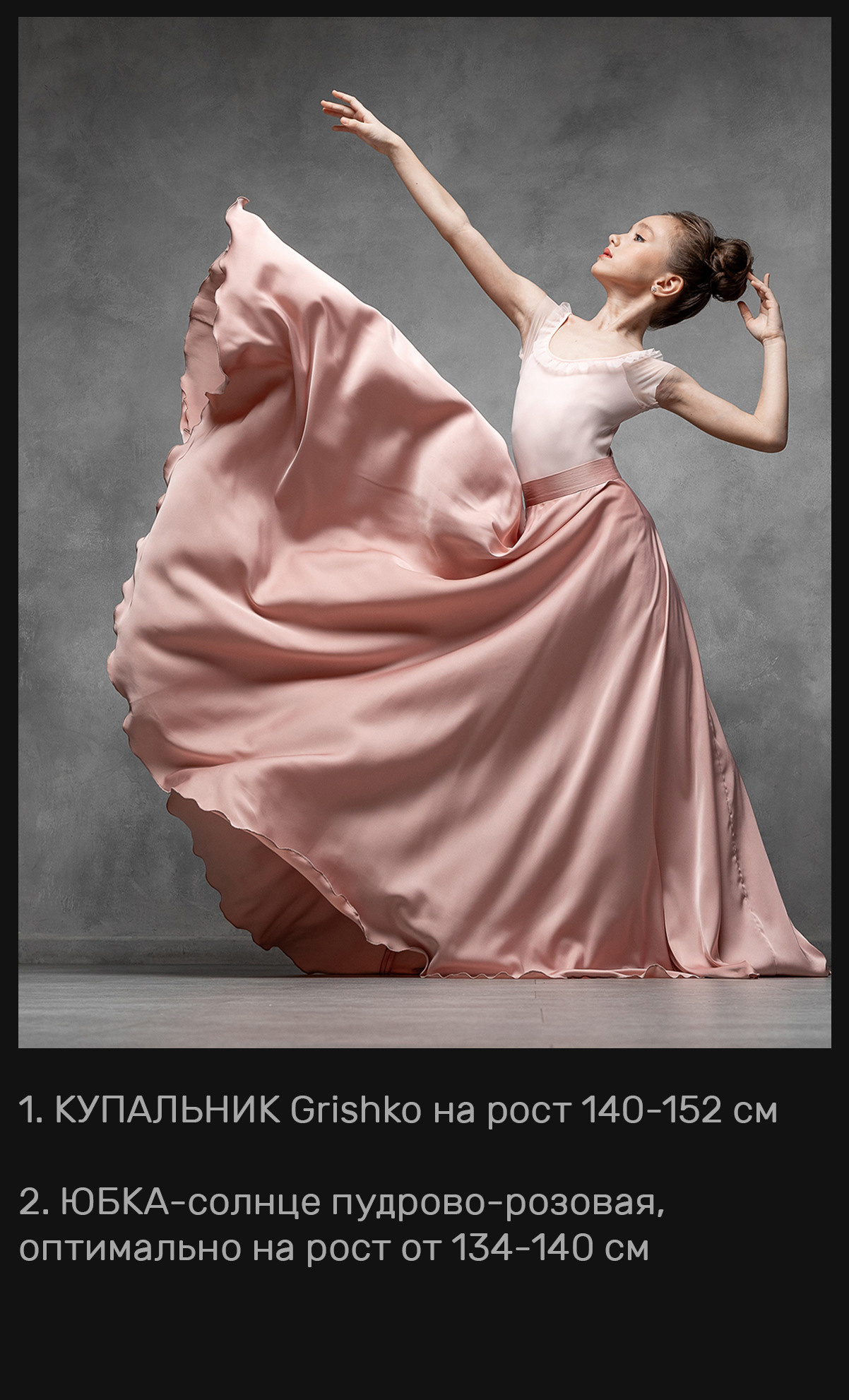 Летящие юбки + из сетки