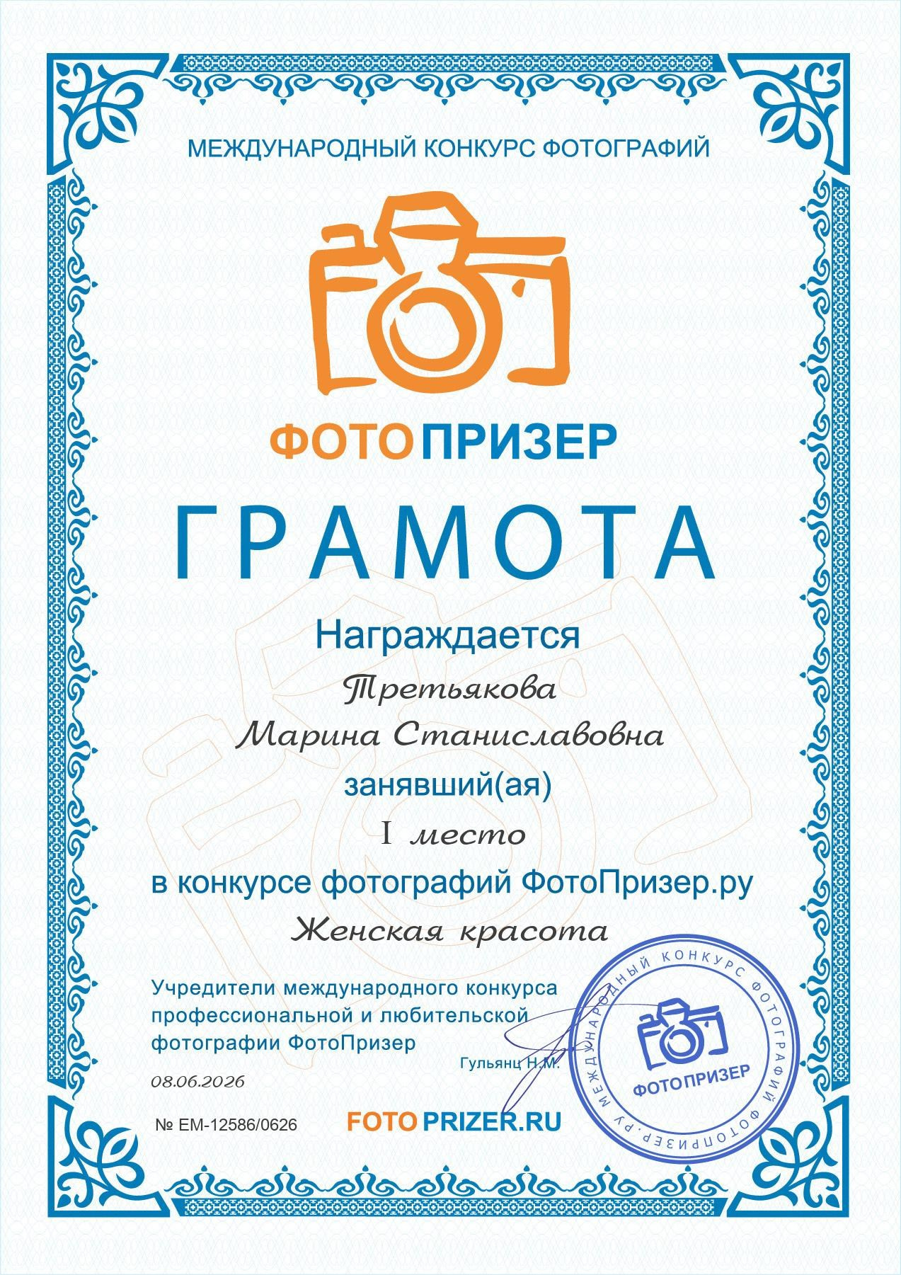 Дипломы. Фотограф в Перми Марина Третьякова