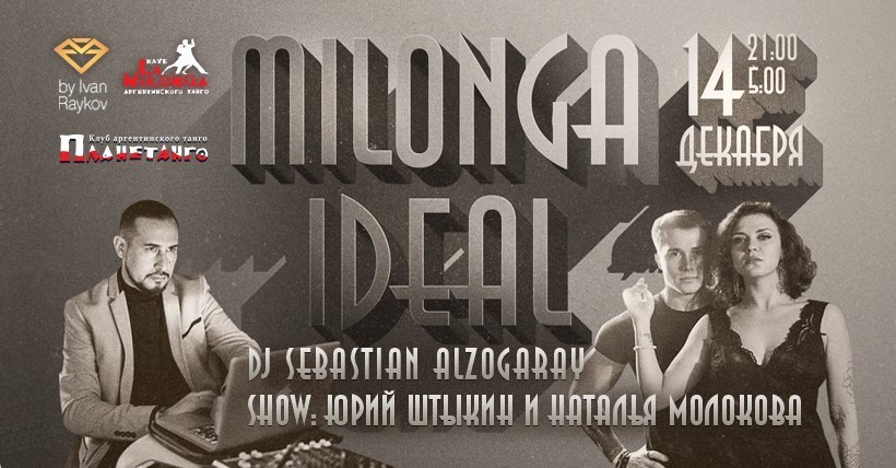 Natalia Molokova & Yury Shtykin, Milonga Ideal. Александр Прищепов - фотограф, режиссёр, продюсер